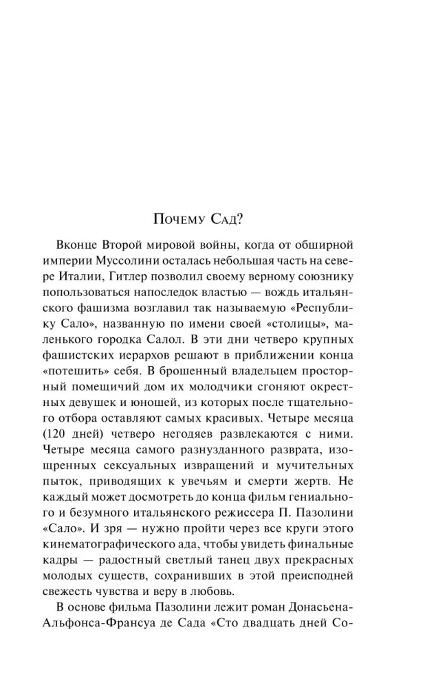120 дней Содома, или Школа разврата
